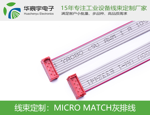 兩端MICRO MATCH